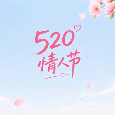 520情人节蓝色简约微信公众号次图