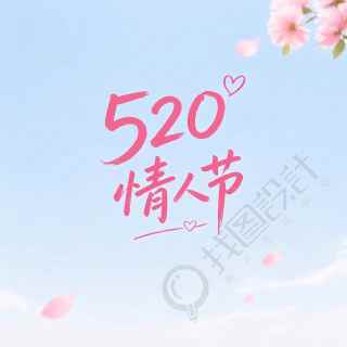 520情人节蓝色简约微信公众号次图
