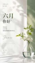 六月你好人间初夏ins风创意手机海报