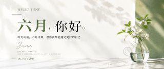 六月你好时光向前微信公众号首图