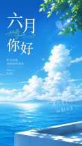 六月你好清风入夏小清新风手机海报
