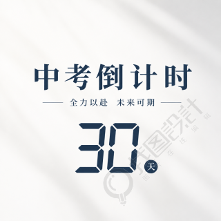 中考倒计时纯色微信公众号次图