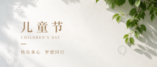 儿童节活动宣传微信公众号首图