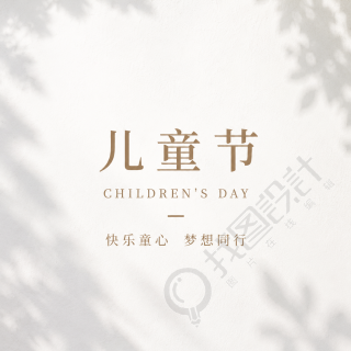 儿童节简约ins风微信公众号次图