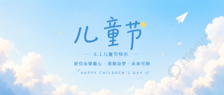 6.1儿童节勇敢追梦微信公众号首图