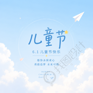 儿童节快乐简约微信公众号次图