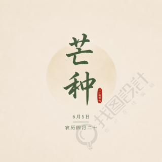 芒种时节纯色简约微信公众号次图