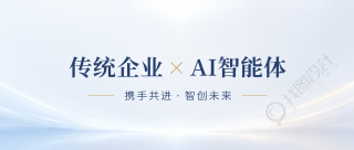 传统企业转型升级微信公众号首图