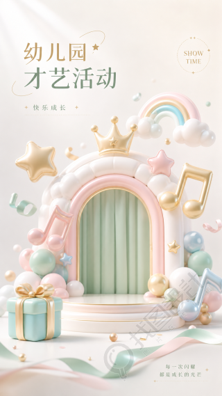 六一儿童节才艺活动宣传手机海报