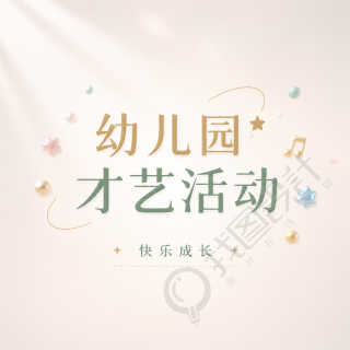 才艺活动宣传简约微信公众号次图