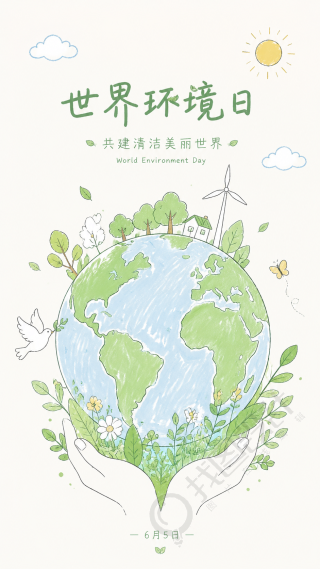 世界环境日减塑捡塑简约线条手机海报