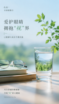 全国爱眼日知识科普创意手机海报