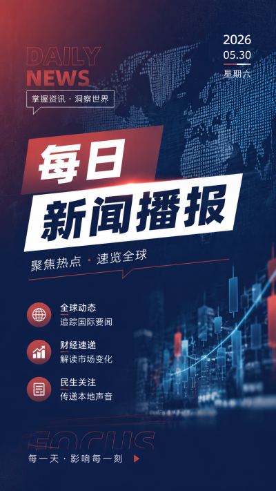  每日新闻播报3