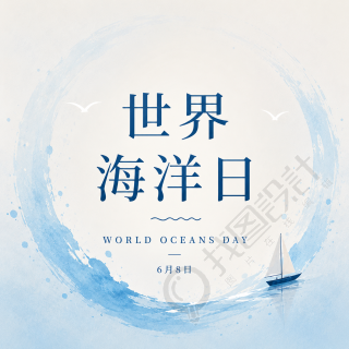世界海洋日水彩风微信公众号次图