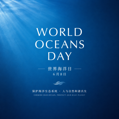 6月8日世界海洋日微信公众号次图