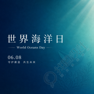 世界海洋日极简风微信公众号次图