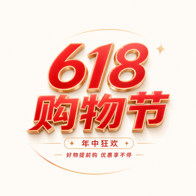  618购物节简约通用微信公众号次图