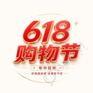 618购物节简约通用微信公众号次图