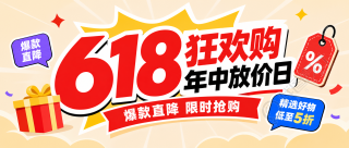 618狂欢购电商宣传微信公众号首图