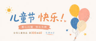 6.1儿童节促销宣传微信公众号首图