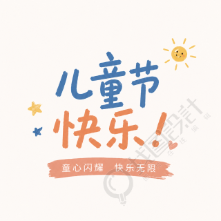 儿童节快乐纯色通用微信公众号次图