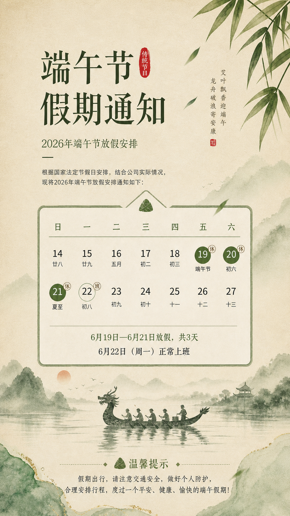 端午节放假安排国风创意手机海报