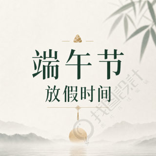 端午节假期通告微信公众号次图