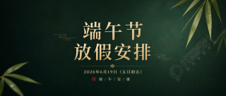 端午节放假安排高级感微信公众号首图