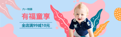 六一儿童节淘宝促销banner