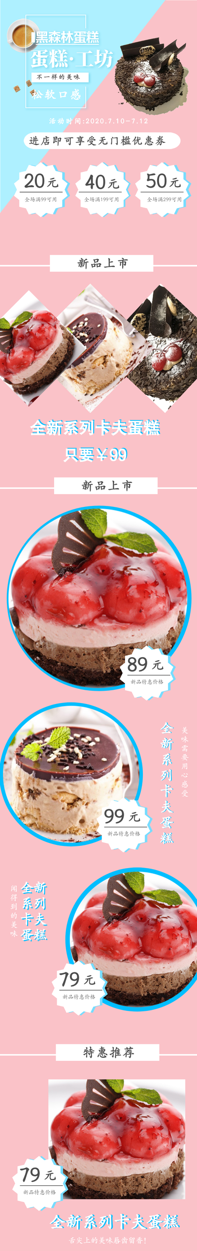 蛋糕甜品新店促销商品详情页