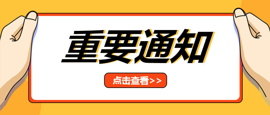 簡約舉牌重要通知微信公眾號首圖