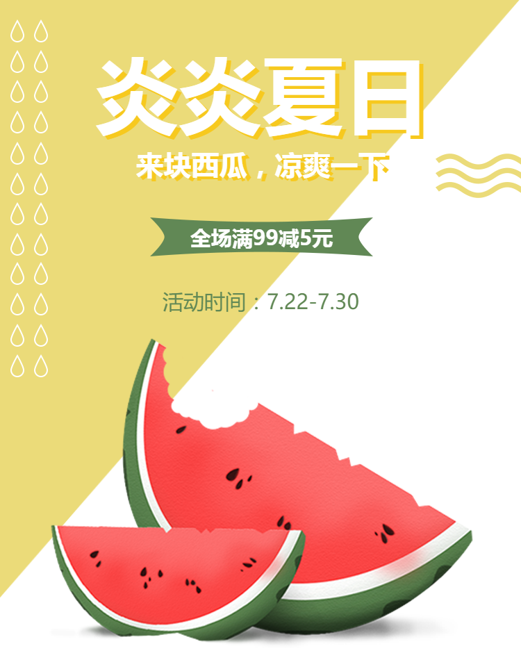 夏日鲜果促销活动手机淘宝首页海报