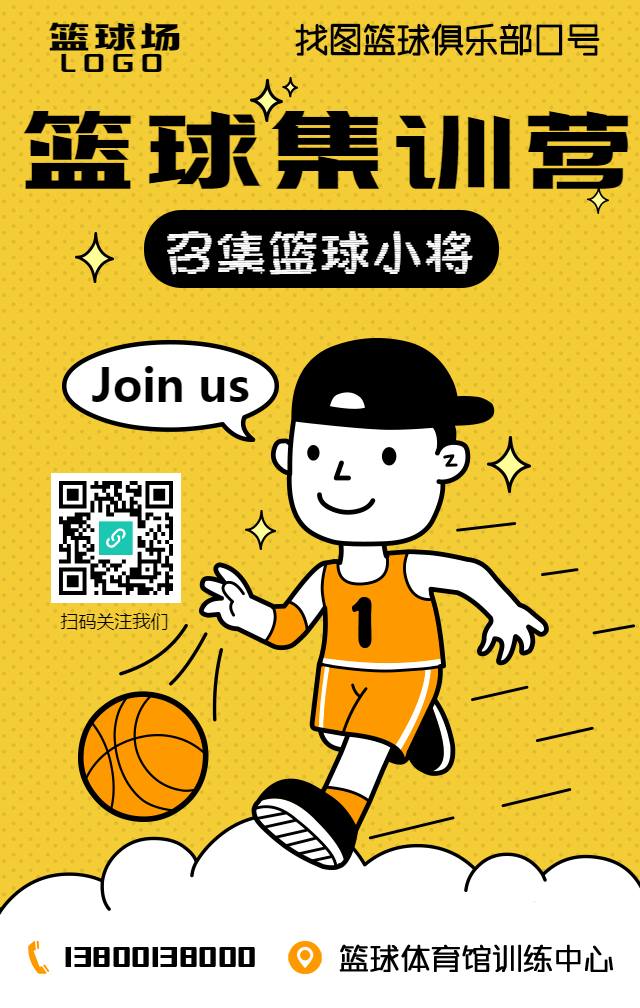 篮球集训营体育运动手机海报