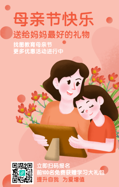 母亲节快乐手绘教育手机海报