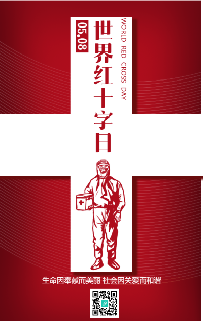 红十字日医疗手机海报