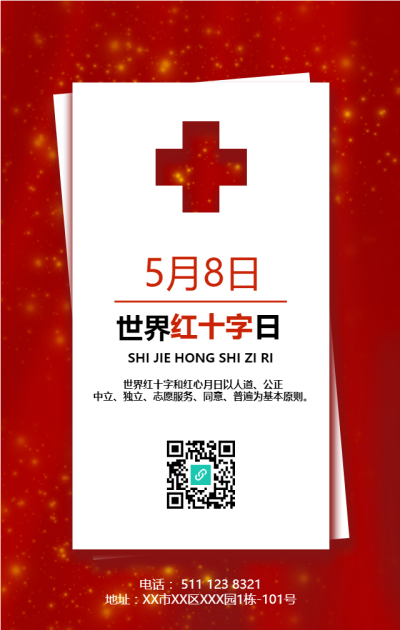 世界红十字日红色医疗手机海报