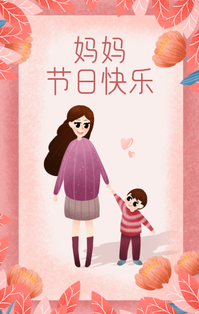 母亲节粉色花卉手机海报