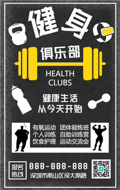 健身俱乐部运动手机海报