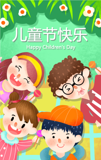 六一儿童节快乐卡通动画手机海报