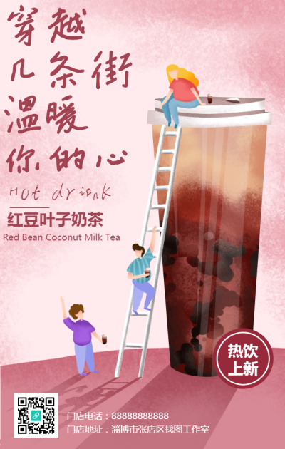 奶茶新品上市手机海报