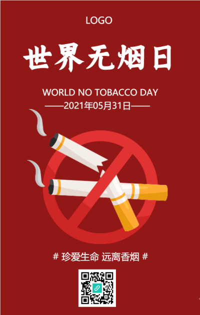 世界无烟日珍爱生命手机海报