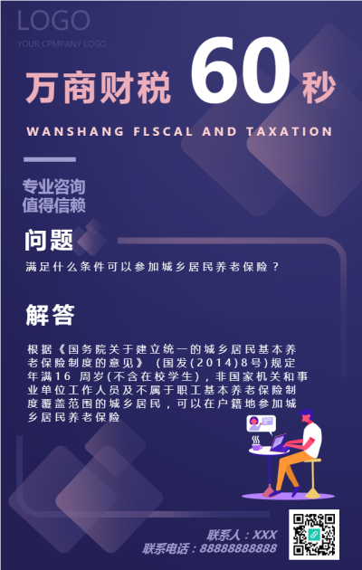 政策/民生/财税手机海报