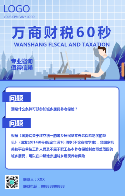 财税/政策/民生手机海报