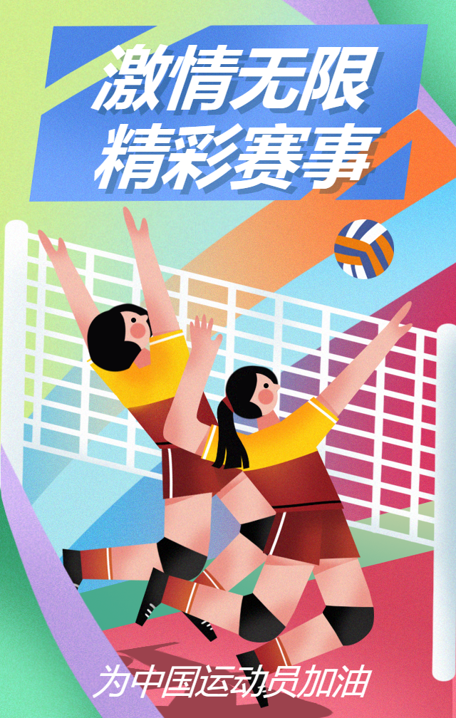 激情无限精彩赛事体育运动手机海报