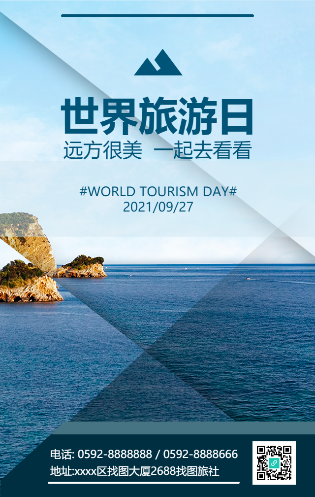 世界旅游日/出游手机海报