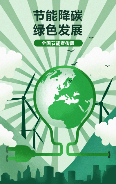 节能降碳绿色发展手机海报