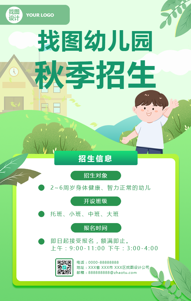 幼儿园秋季招生宣传手机海报