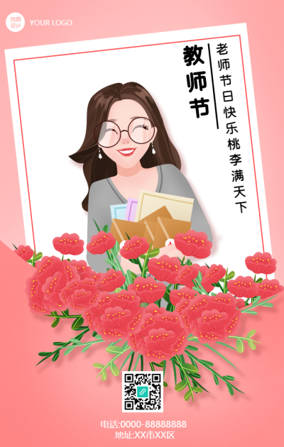 教师节手绘鲜花祝福手机海报