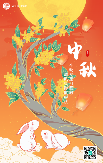 中秋节手绘中国风手机海报