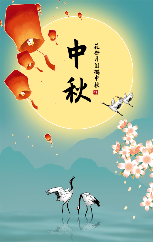 中秋节手绘中国风手机海报